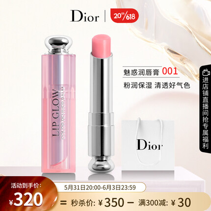 迪奥（Dior）魅惑变色润唇膏001 3.2g 滋润保湿 生日礼物送女友(新老版随机)