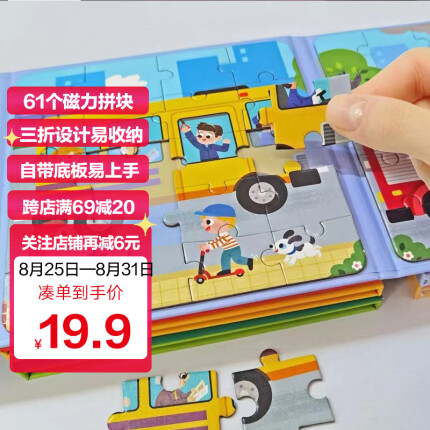 大眼小娃进阶61片儿童磁性拼图折叠便携拼板 幼儿早教认知启蒙玩具2-3-4-6岁 男女孩儿童生日礼物 忙碌的交通