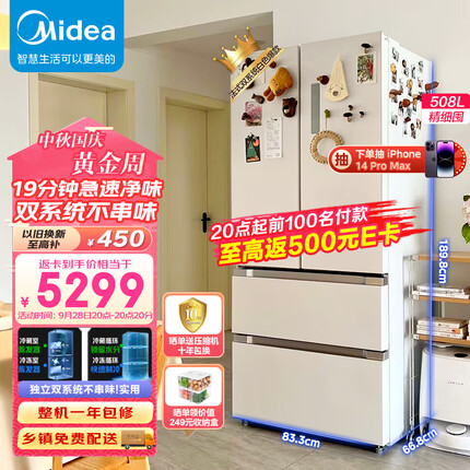 美的（Midea）19分钟急速净味508升变频一级能效法式四开门多门双系统双循环白色家用冰箱大容量BCD-508WTPZM(E)