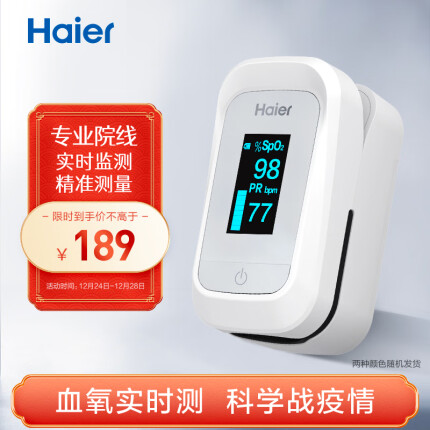 海尔（Haier）血氧仪指夹式脉搏血氧饱和度检测器指脉氧仪手指夹式血氧夹BSX258