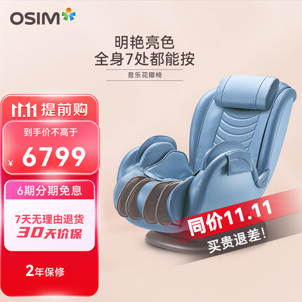傲胜OSIM 按摩椅沙发家用智能电动多功能全身自动按摩音乐花瓣椅 OS-896 蓝色