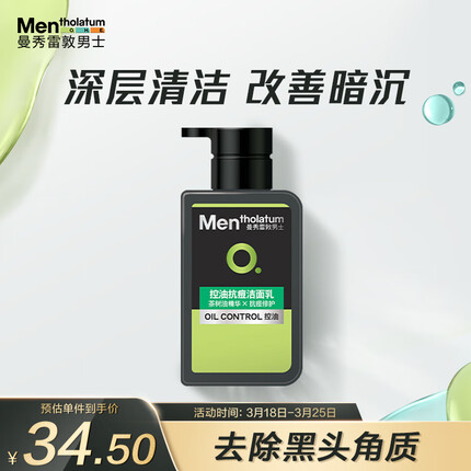 曼秀雷敦是哪个国家的品牌？曼秀雷敦洗面奶怎么样？