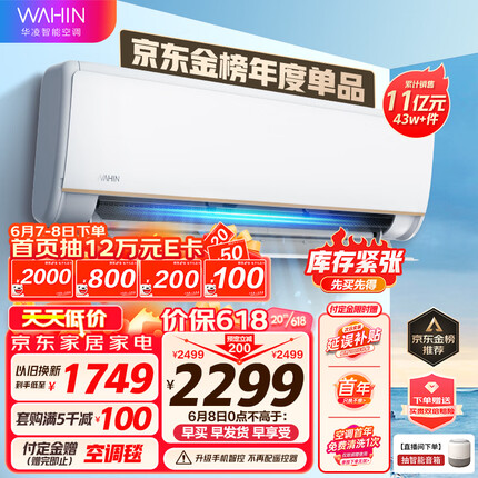 华凌空调 新一级能效 变频冷暖 超大风口 1.5匹 客厅卧室空调挂机 京东小家 KFR-35GW/N8HE1