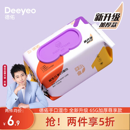 德佑手口湿巾洁肤卫生儿童湿纸巾温和无敏80抽家庭装擦脸擦手湿巾抽纸 尊享版80抽*1包