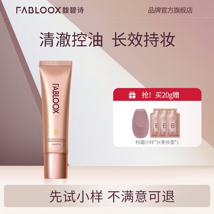 馥碧诗（Fabloox） Fabloox馥碧诗养肤粉霜粉底液 混油皮持妆清透 遮瑕保湿持久控油 奶油米色20g