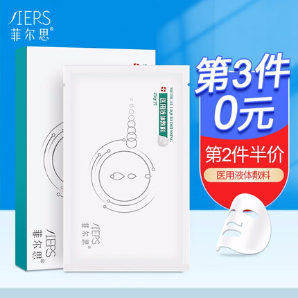 菲尔思 医用面部皮肤修护膜 舒缓保湿医美术后创面护理液体敷料 6袋/盒