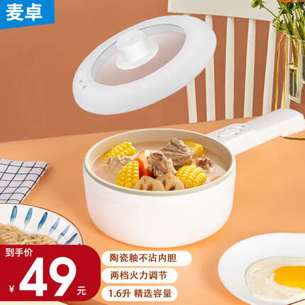 麦卓(MAKE JOY) 多功能电煮锅煮泡面家用电火锅宿舍小电锅学生煎涮电蒸锅迷你电炒锅一体不粘锅 6829-白(1.6升)