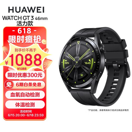 华为HUAWEI WATCH GT 3 黑色活力款 46mm表盘 华为手表 运动智能手表 血氧自动检测
