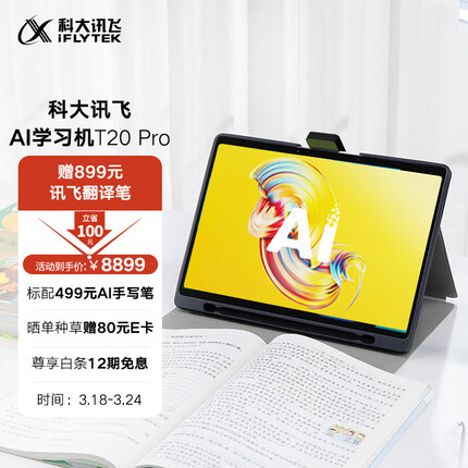 科大讯飞t20pro值得买吗？科大讯飞t20pro处理器型号是什么？