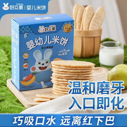 好立美宝宝零食婴幼儿米饼原味混合果蔬婴儿零食磨牙棒米饼 混合果蔬米饼