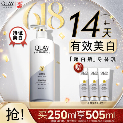 OLAY玉兰油美白身体乳超白瓶250ml 男女士通用 滋润保湿润肤 节日礼物