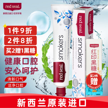 红印（Red seal）新西兰进口烟民薄荷牙膏100g 无氟烟民牙膏双重薄荷味 洁净口腔