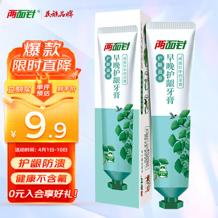 两面针（LMZ）牙膏 早晚护龈 清新口气160g 早清新晚呵护