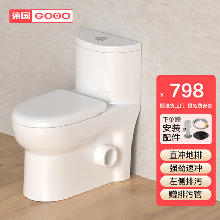 高好（GOHO）德国品牌家用直冲式马桶左右排侧排水坐便器横排墙后排座便器坐厕 左排污（新型10cm大排污）-GH967