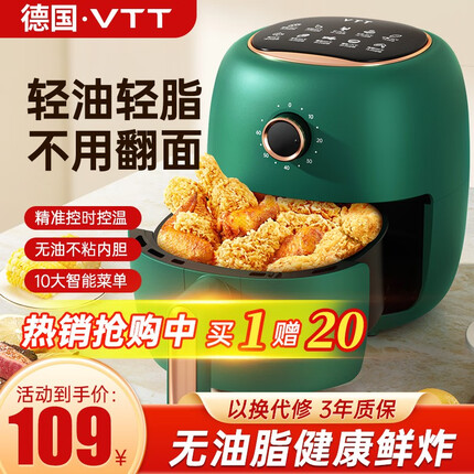 VTT【德国】空气炸锅大容量多功能家用智能大功率透明可视无油烟低脂煎炸锅烤箱薯条机电炸锅 【迷你精致】抽拉自动断电