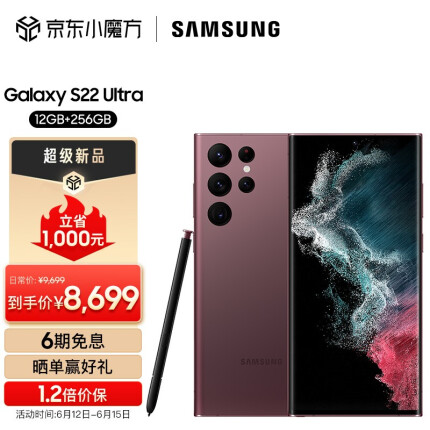 三星 SAMSUNG Galaxy S22 Ultra 超视觉夜拍系统 超耐用精工设计 大屏S Pen书写 12GB+256GB 绯影红 5G手机