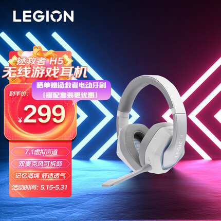 联想拯救者 H5无线游戏头戴耳机 冰魄白 拯救者笔记本游戏本Y9000P/Y7000P/R9000P