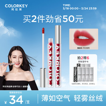 color key珂拉琪丝绒空气唇釉 b605肉桂蜜桃口红唇膏唇彩唇泥雾面哑光