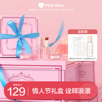 Pink Bear奶冻口红【精华护唇礼盒】(423、131、 252) 显白唇釉送女友 