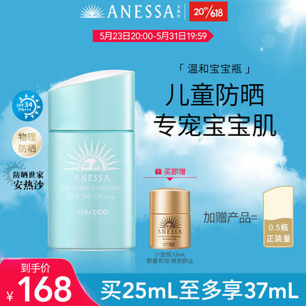 安热沙倍呵儿童专用防晒乳25ml （保湿低刺激 ）纯物理儿童防晒