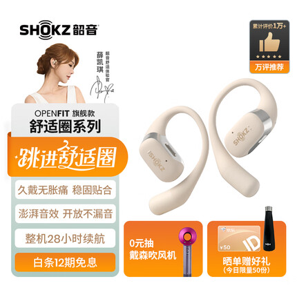 SHOKZ舒适圈OpenFit开放式蓝牙耳机不入耳运动跑步长续航通话降噪T910 暖日白