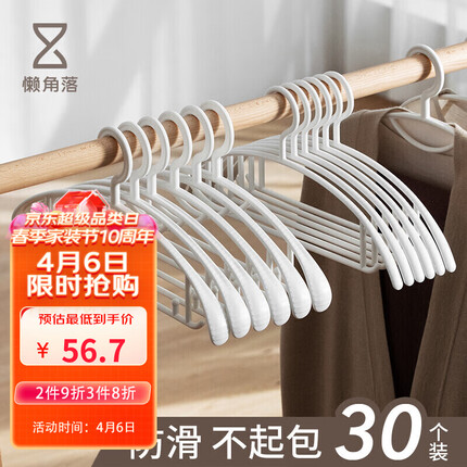 懒角落无痕衣架晾衣架防滑衣挂毛衣晒衣架 基础款*20+宽肩款*10(白色)