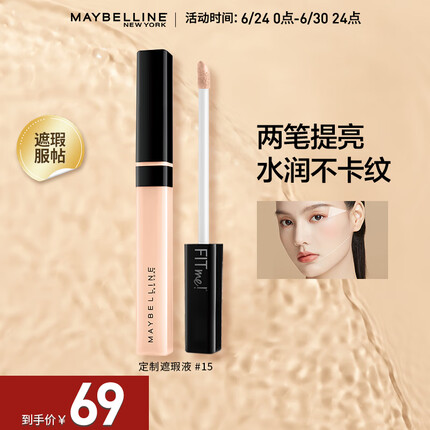 美宝莲fitme定制遮瑕液 遮黑眼圈痘印 暗沉提亮修容 服帖 15白皙偏粉