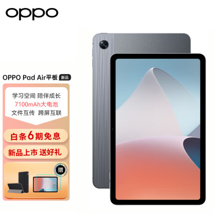 OPPO Pad Air平板 平板电脑 10.36英寸2K屏影音办公学习学生 雾灰 4GB+64GB 官方标配