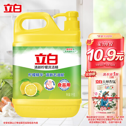 立白柠檬洗洁精1kg桶清新柠檬果蔬清洗餐洗净洗洁精快速去油不伤手