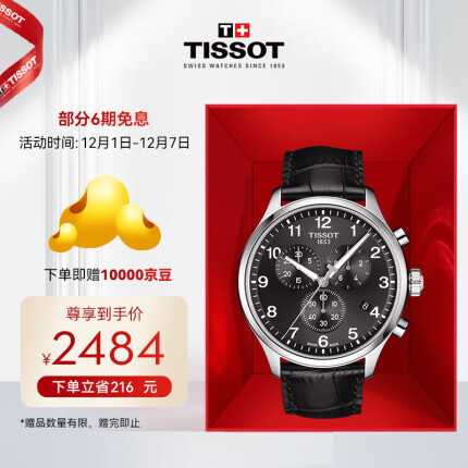 天梭(TISSOT)瑞士手表 速驰系列皮带石英男士腕表时尚运动表送男友T116.617.16.057.00