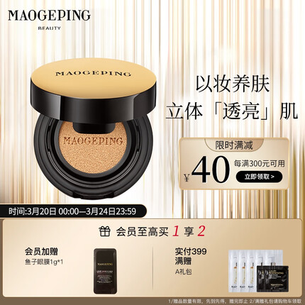 毛戈平奢华鱼子酱无瑕气垫遮瑕粉底液bb霜保湿养肤8g102色