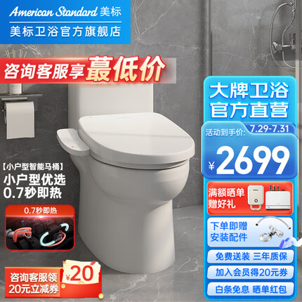 美标马桶防臭节水家用大冲力虹吸马桶防臭防堵缓降连体坐便器适家1858 1858+7F1S即热智能马桶 305坑距 300-390mm适用