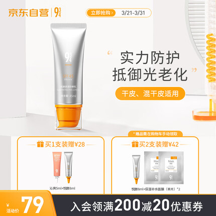 934悦颜清透防晒霜乳男女学生脸部隔离乳干皮943男女适用 【通勤防晒】45ml