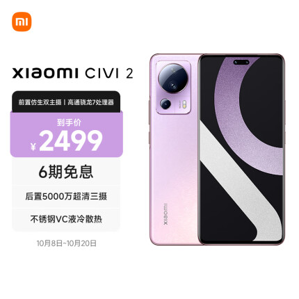 小米 Civi 2 前置仿生双主摄 后置5000万超清三摄 骁龙7 Gen1 液冷散热技术 120Hz 5G手机 8GB+256GB 怦怦粉