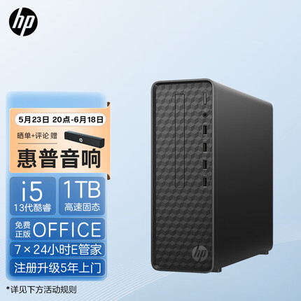 惠普星Box商务办公台式电脑主机(13代i5-13400 16G 1TBSSD WiFi Office)单主机