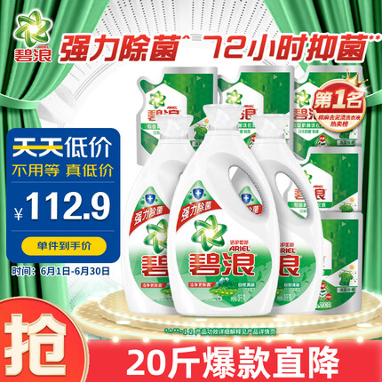碧浪 Ariel 洗衣液除菌抑菌20斤(自然清新3kg*3+高效除螨200g*5)