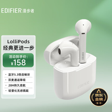 漫步者（EDIFIER）LolliPods 真无线蓝牙耳机 蓝牙5.3 音乐耳机 适用苹果华为小米手机 白色