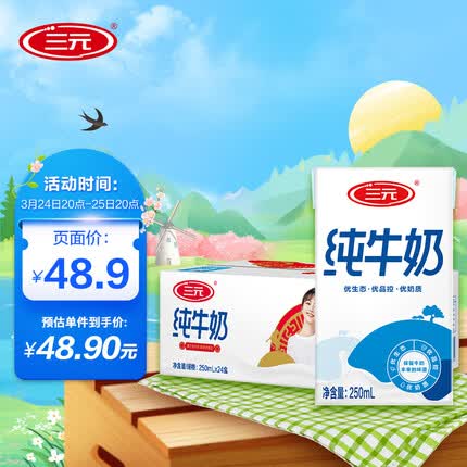 三元 小方白纯牛奶 250ml*24礼盒装 家庭量贩装