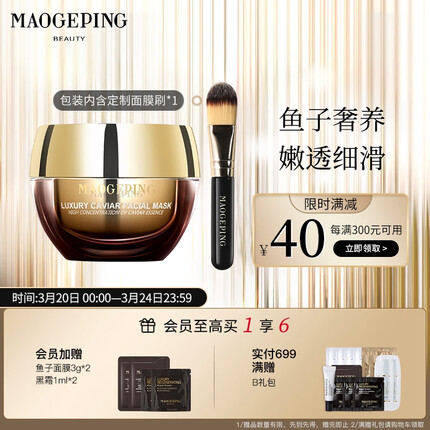 毛戈平奢华鱼子酱面膜涂抹面膜补水保湿修护提亮肤色65g