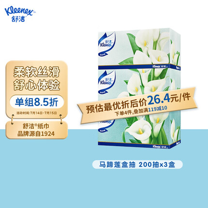 舒洁（Kleenex）抽纸纸巾 马蹄莲盒纸面巾纸餐巾纸 盒抽 200抽*3盒