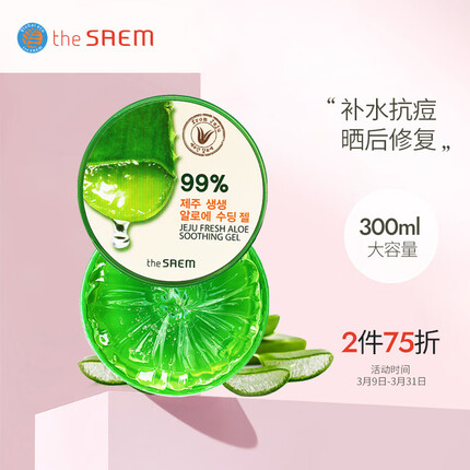 得鲜 the saem 韩国原装进口 芦荟胶舒缓保湿凝胶300ml补水晒后呵护
