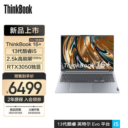 联想ThinkBook 16+ 13代英特尔Evo酷睿处理器 轻薄本 笔记本电脑 i5-13500H 16G 512G 独显0ECD