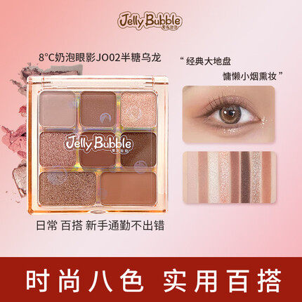 果冻泡泡JellyBubble眼影盘大地色眼影自营哑光多色眼影亮片土豆泥送女友生日礼物10g 半糖乌龙JO02