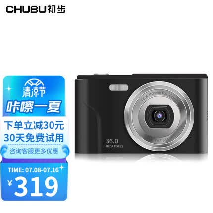 初步（CHUBU） 数码相机学生入门级高清CCD卡片照相机随身旅游便携轻薄相机 星际黑丨升级AF自动对焦 店长推荐！【旗舰版】2.8寸液晶屏+64G内存卡