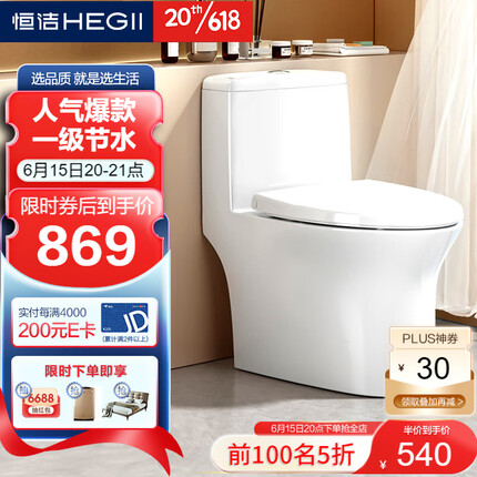 恒洁（HEGII）马桶 家用大冲力节水防臭虹吸式坐便器HC0171PT0E（坑距305mm）