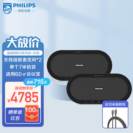 飞利浦视频会议麦克风套装/无线音箱桌面扬声器/适用60㎡解决方案/7米拾音半径全向麦克风带电池级联款0501*2