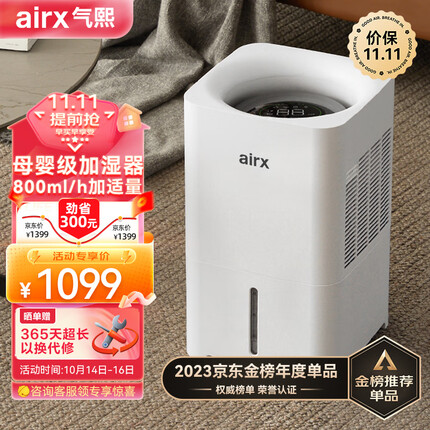 airx加湿器怎么样？airx加湿器和小米加湿器哪个好用一点？