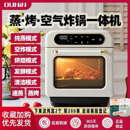 欧宁（OUNIN）蒸烤箱一体机家用12L多功能空气炸烤箱烘焙小型台式蒸汽电烤箱 米白
