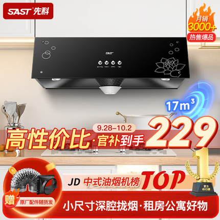 先科油烟机质量怎么样？先科油烟机和好太太油烟机哪个好？