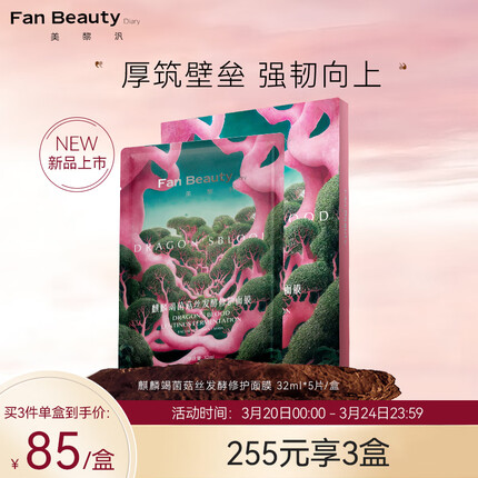 FanBeauty面膜真的那么好吗？FanBeauty是什么档次的？